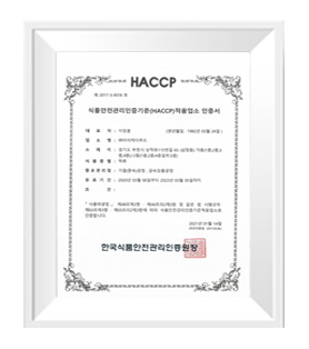 HACCP 인증서 이미지